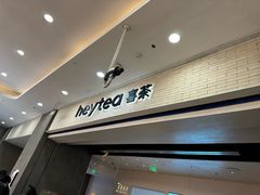-喜茶(常州新北万达店)