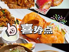 -喜势点·糖沙翁手工茶点·本地人茶居(永庆坊店)