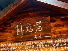 -破瓦寒窑·地摊烤羊排