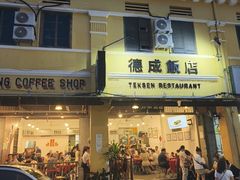 -德成饭店