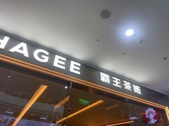 -霸王茶姬(上海恒基名人店)