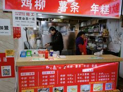 -柳陈記鸡柳薯条年糕(恒大店)