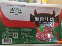 杀牛匠麻辣牛肉-捞吧火锅烧烤食材超市(灵山卫店)
