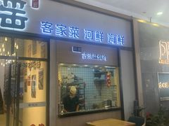 -客味谣(天安云谷店)