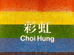 -彩虹村