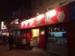 iphone_upload_pic-酱府老碗面(西大店)