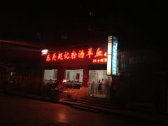 门面-东关赵记粉汤羊血(兴庆北路店)