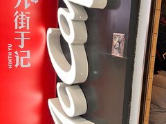 -麦当劳(凯德广场店)