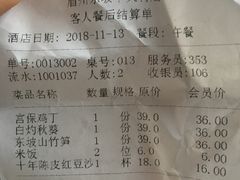 账单-眉州东坡(中关村店)