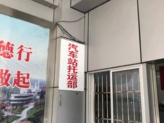 -溧阳汽车客运总站
