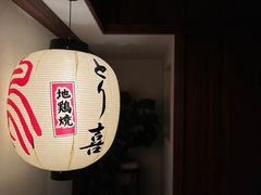 -鳥喜Toriki怀石烧鸟料理
