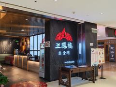 -三凤酒家·百年无锡菜(清扬茂业店)