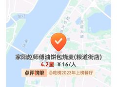 -家阳赵师傅油饼包烧麦(粮道街店)