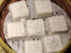 松江坚果软糕-筱爷叔·上海传统手工菜(玉树路店)