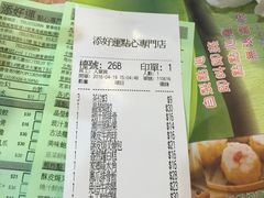 -添好运点心专门店(中环IFC店)