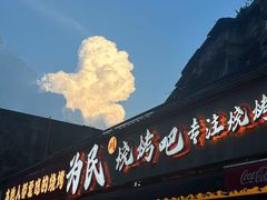 -为民烧烤吧.自贡爆炒菜.成都烧烤(收录20年好店)