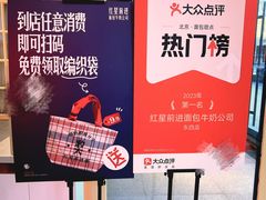 -红星前进面包牛奶公司(五道口购物中心店)