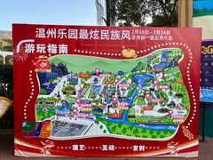 -温州乐园