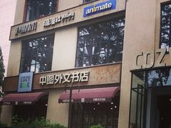 -Animate(工人体育场东路店)