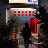 广州探店|龙凤有米堂日料-吃到午餐肉薯条啦！