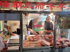 门面-马志善稀糊爛生熟肉店