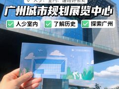 -广州市城市规划展览中心