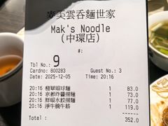 -麦奀云吞面世家(中环店)