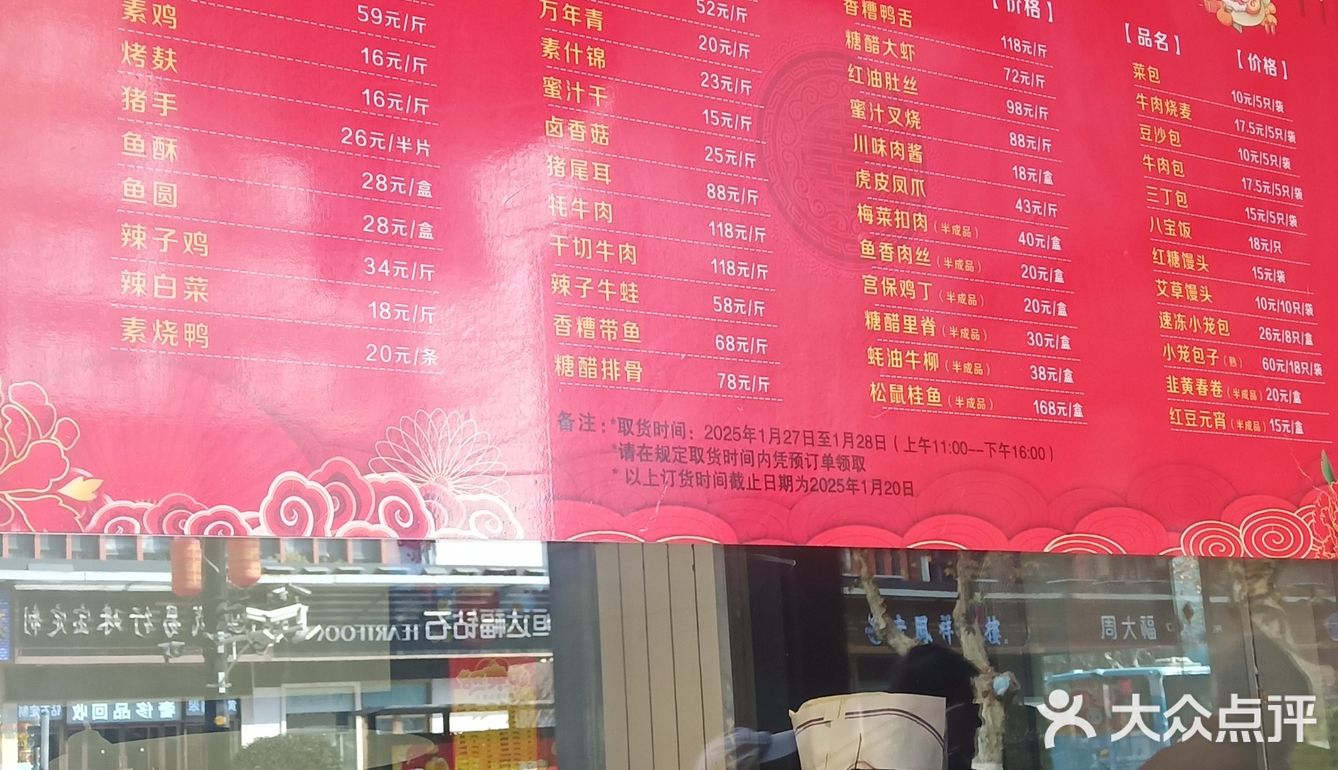 四川酒家的外卖窗口