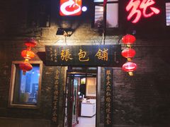 门面-张包铺(道外店)
