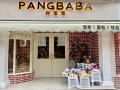 -胖爸爸烘焙工作室(平湖家居店)