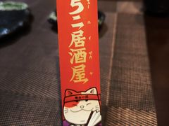 -弓二·烧鸟居酒屋(财富购物中心店)