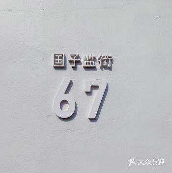 真的是纯白色，都是些家居生活用品，白色