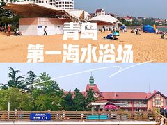 -青岛第一海水浴场