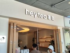 -喜茶(广州番禺奥园广场店)