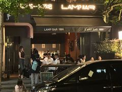-LAMP BAR 水烟音乐酒吧