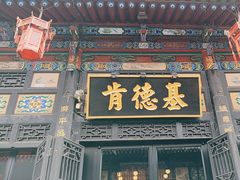 -肯德基(平遥古城店)