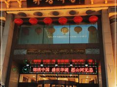 门面-柳京酒店(滨江中路店)