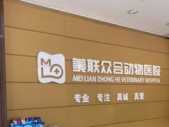 -美联众合动物医院·24h京西诊疗中心
