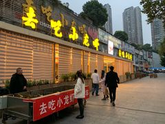 -去吃小龙虾·江湖菜·烧烤(南滨路店)