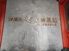 -历代帝王庙博物馆