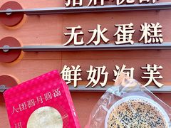 -詹记桃酥(包河万达店)