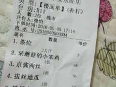 账单-北方家宴(番禺永旺店)