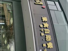 门面-素馨阁·天水麻辣烫(昌硕路店)
