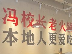 -冯校长老火锅(广州正佳广场店)