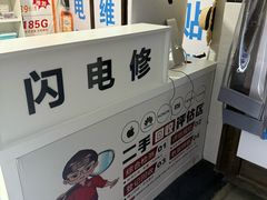 -闪电修企业手机电脑回收(西湖风景名胜区店)