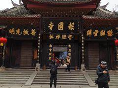 -峨眉山报国寺