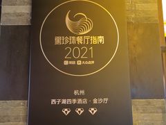 -杭州西子湖四季酒店·金沙厅