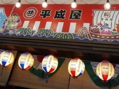 门面-平成屋· Late Night 食堂(四川北路店)
