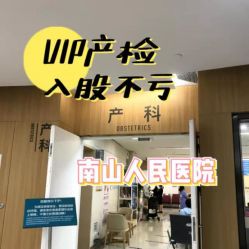 -天使医生VIP孕期孕检产检(市二医院店)