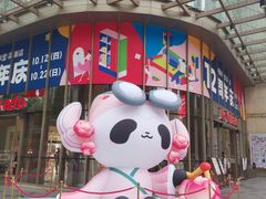 -伊藤洋华堂(高新店)